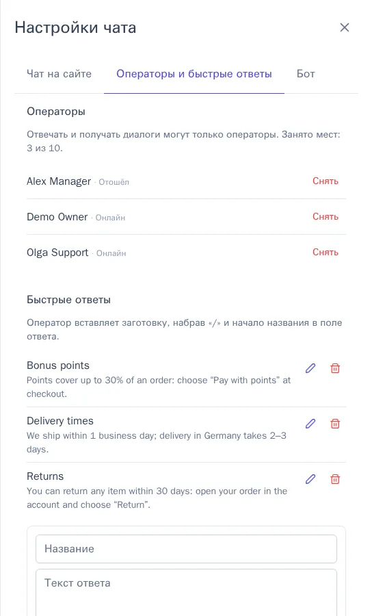 Операторы и быстрые ответы