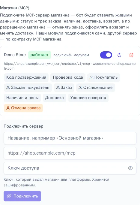Магазин (MCP) в настройках бота
