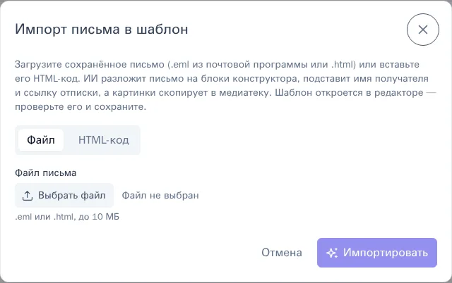 Диалог импорта письма