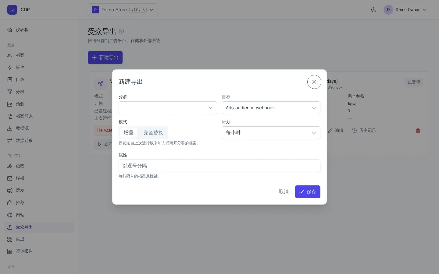 创建受众导出窗口
