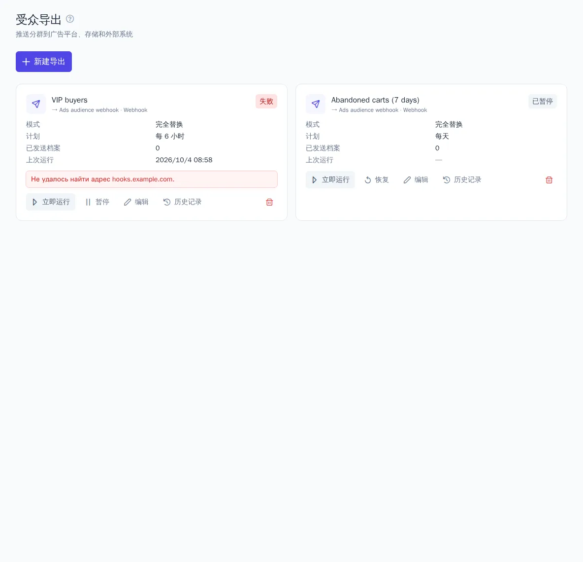 受众导出列表