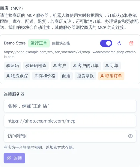 机器人设置中的商店（MCP）