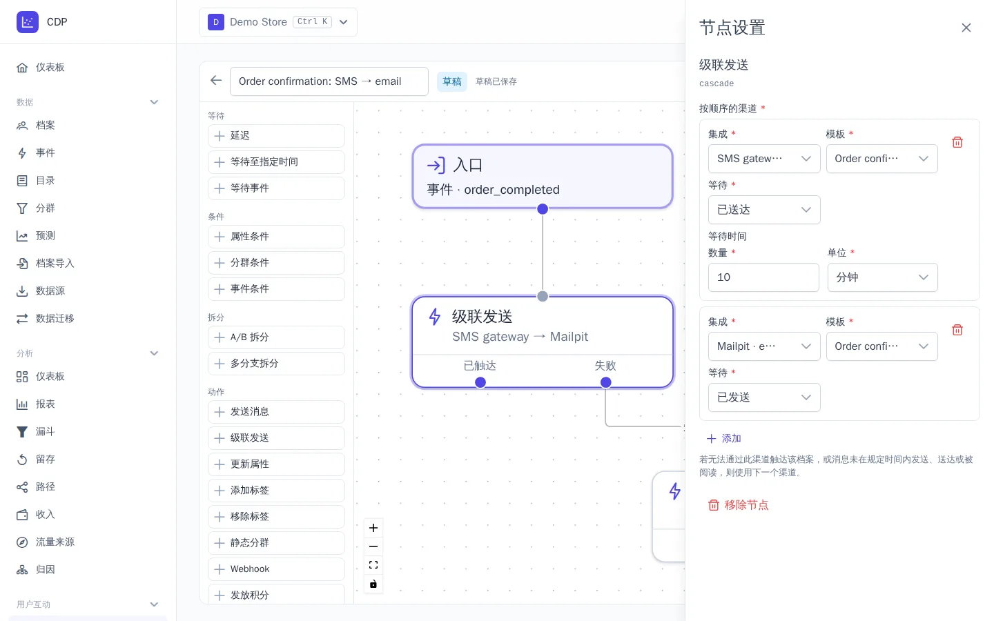 “级联发送”节点的设置：先发 SMS，如果 10 分钟内未送达，则发送邮件