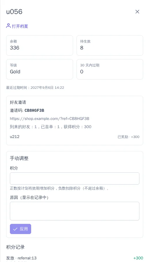带积分记录的会员账户