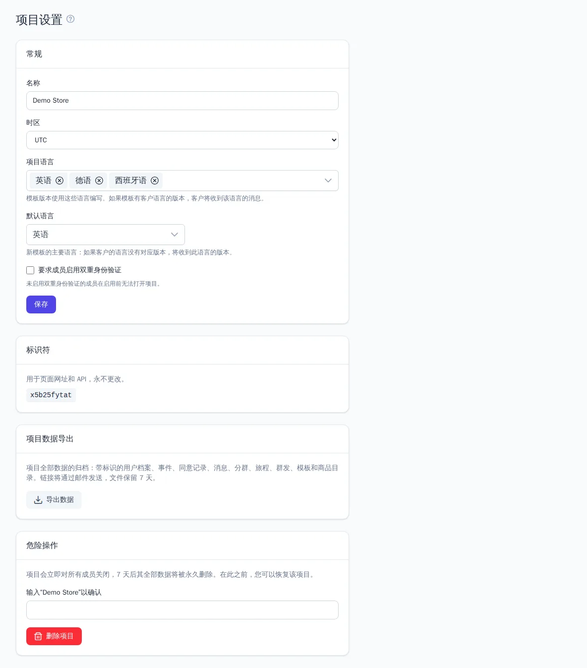 项目设置