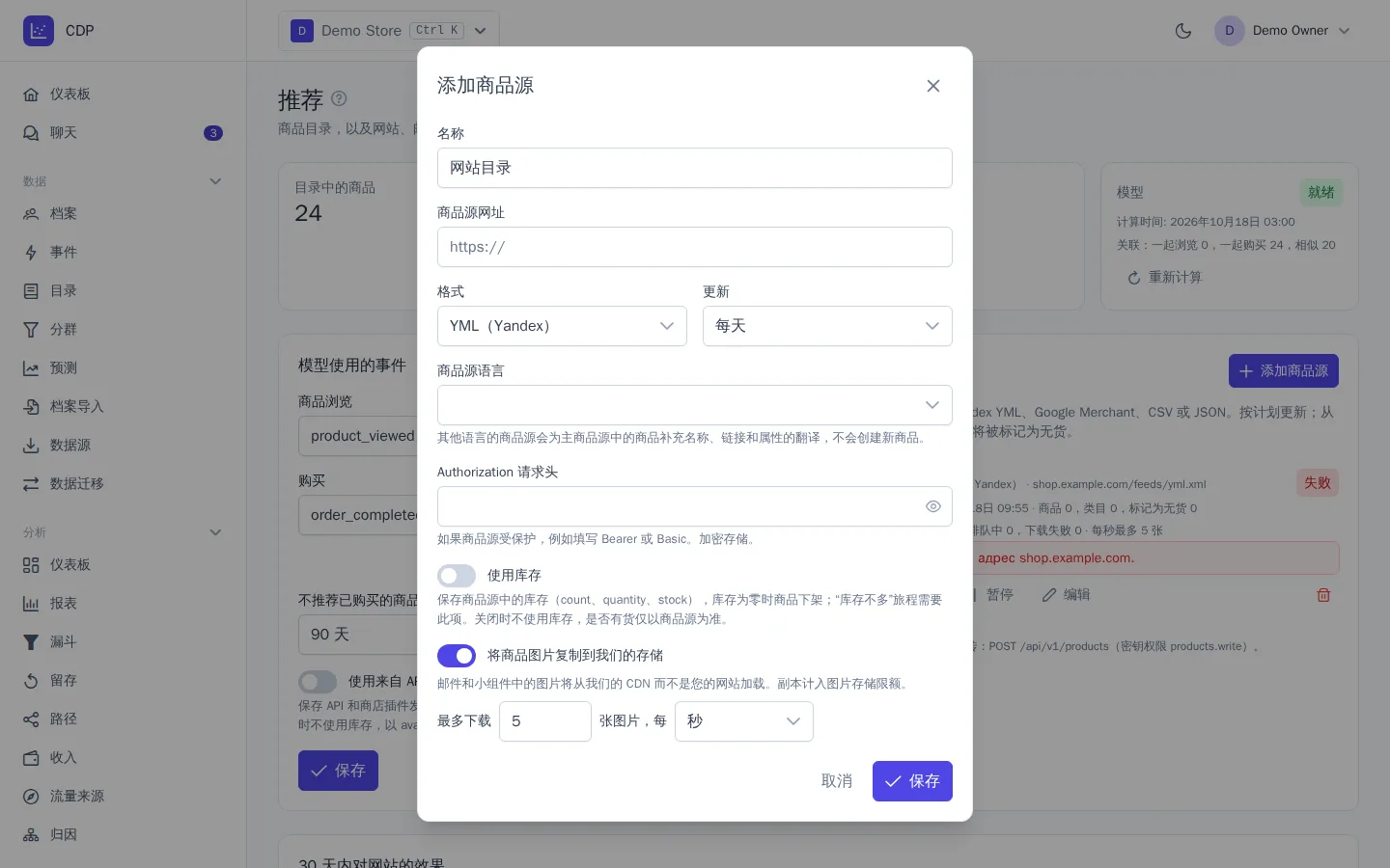 添加商品源窗口