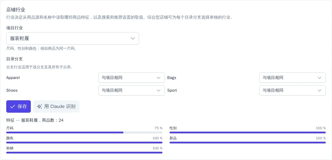 “店铺行业”卡片:项目行业、目录分支和识别到的特征
