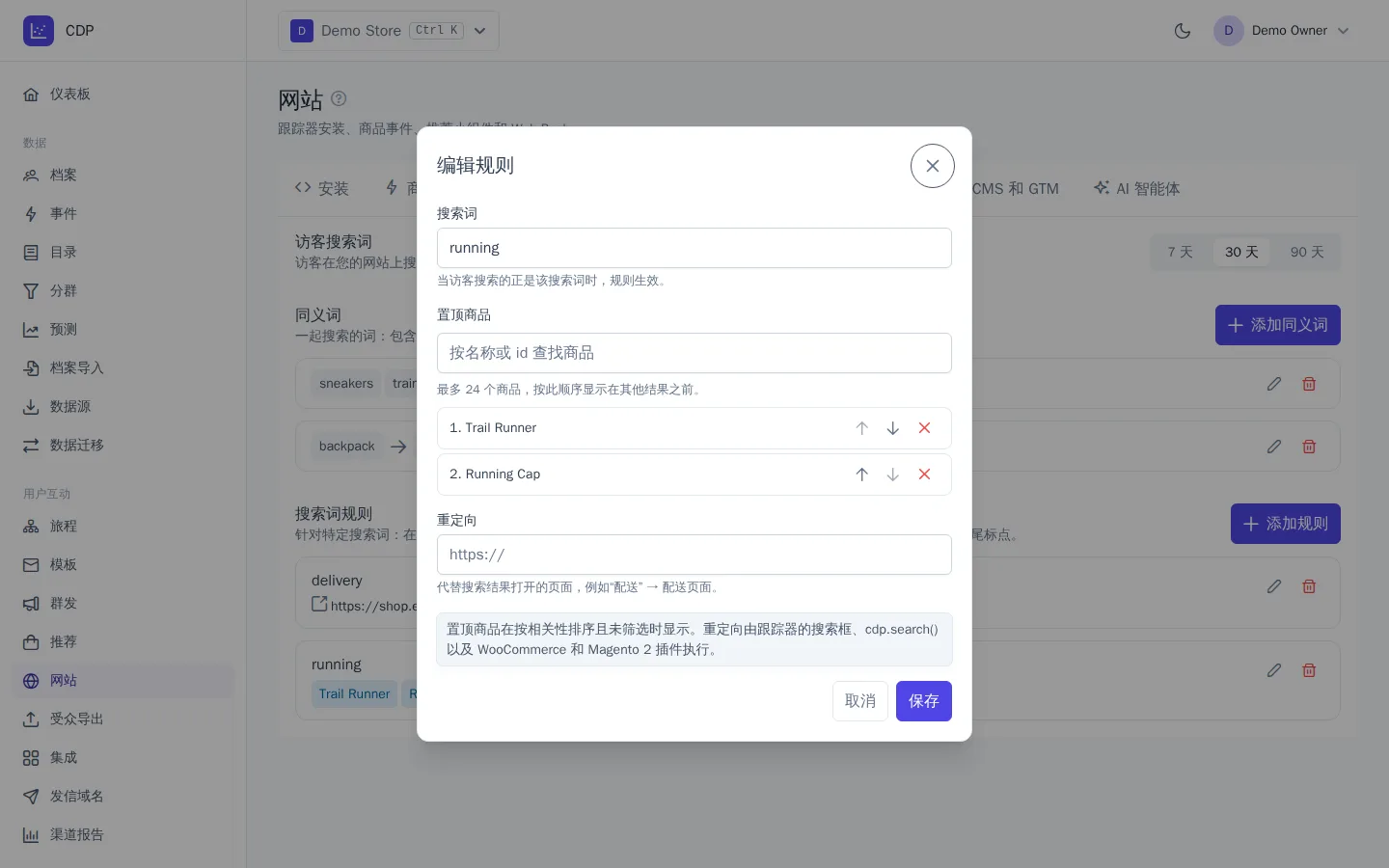 搜索词规则：按顺序置顶的商品和重定向