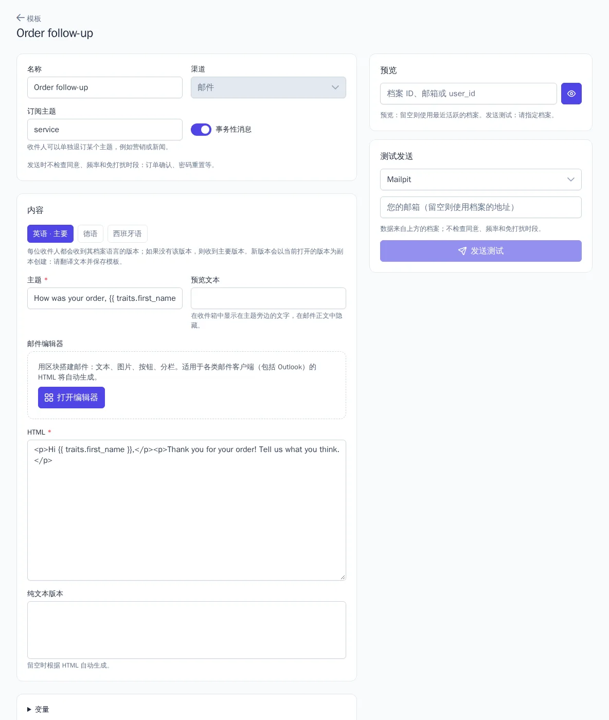 使用档案预览的模板编辑器