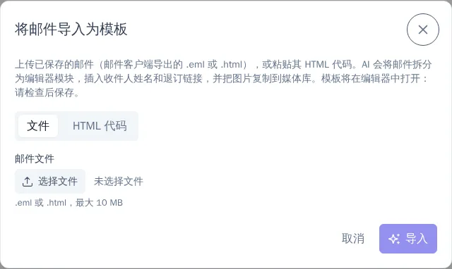 导入邮件对话框